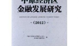 郑州人民银行最新爆料,揭秘金融领域重大突破与风险防控新举措